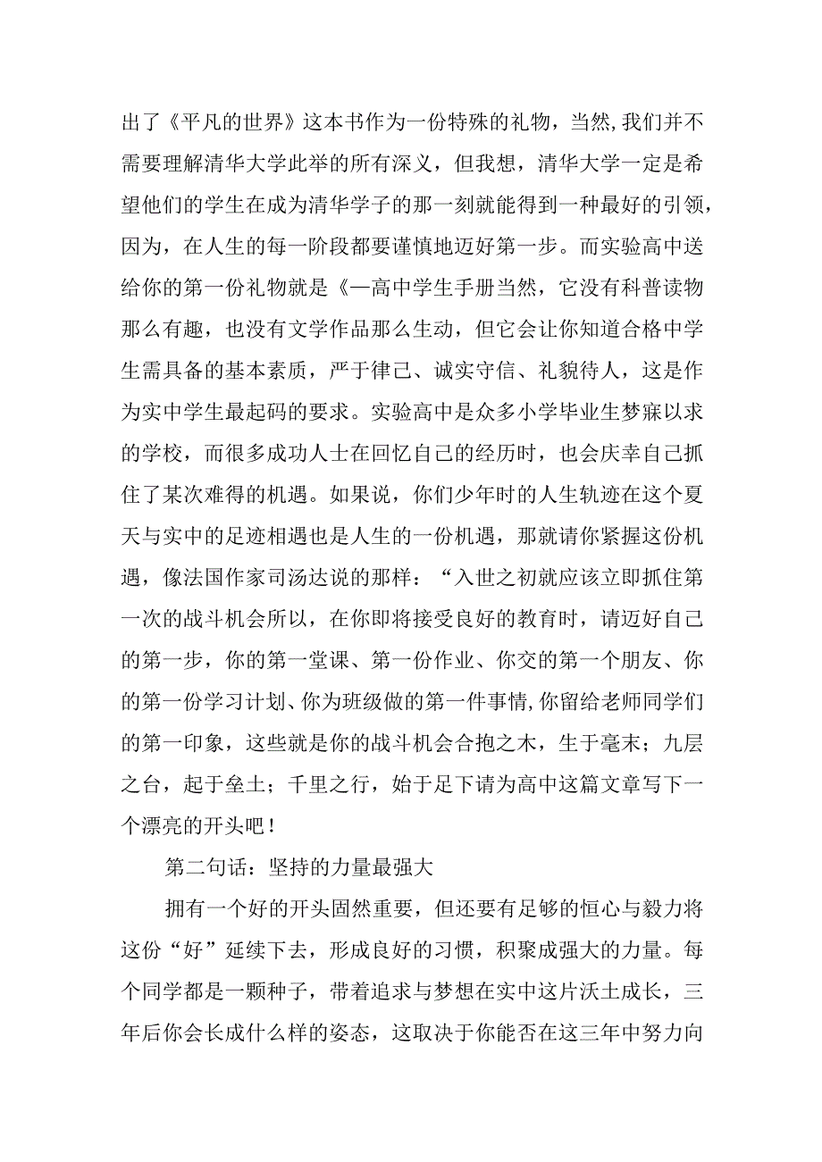 关于暑假新学期开学的校长讲话稿.docx_第2页