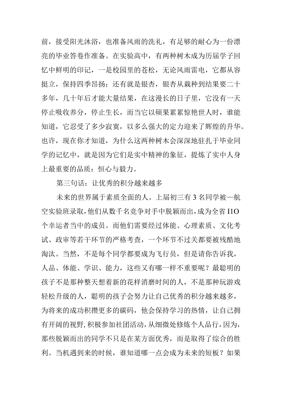 关于暑假新学期开学的校长讲话稿.docx_第3页