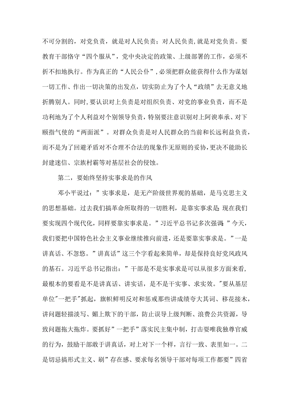 在党组书记讲党课暨中秋国庆节前廉政谈话会上的讲话2篇合集.docx_第2页