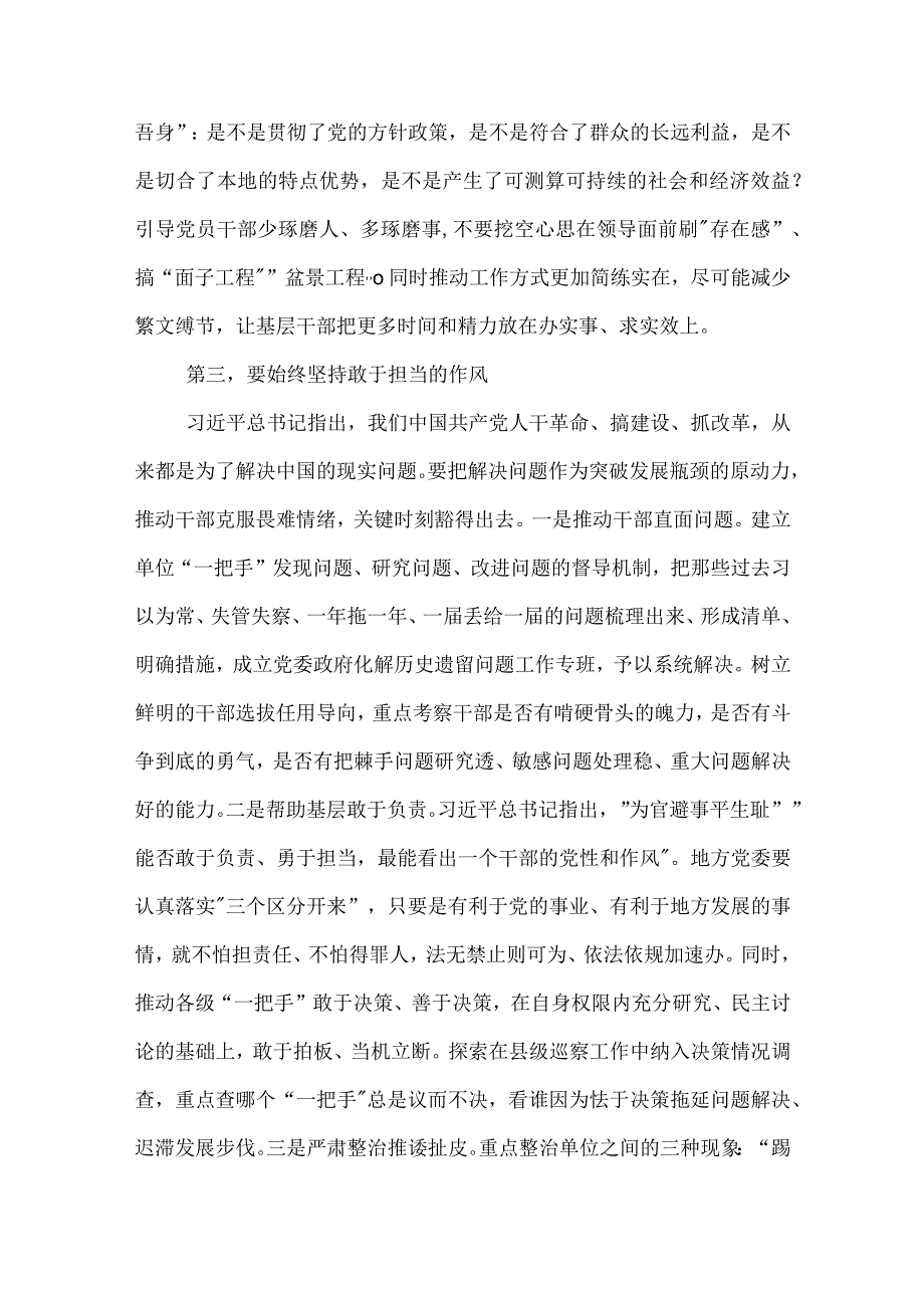 在党组书记讲党课暨中秋国庆节前廉政谈话会上的讲话2篇合集.docx_第3页