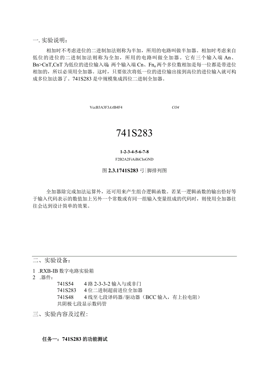 最全模板 深圳大学 全加器实验报告 数字电路.docx_第3页