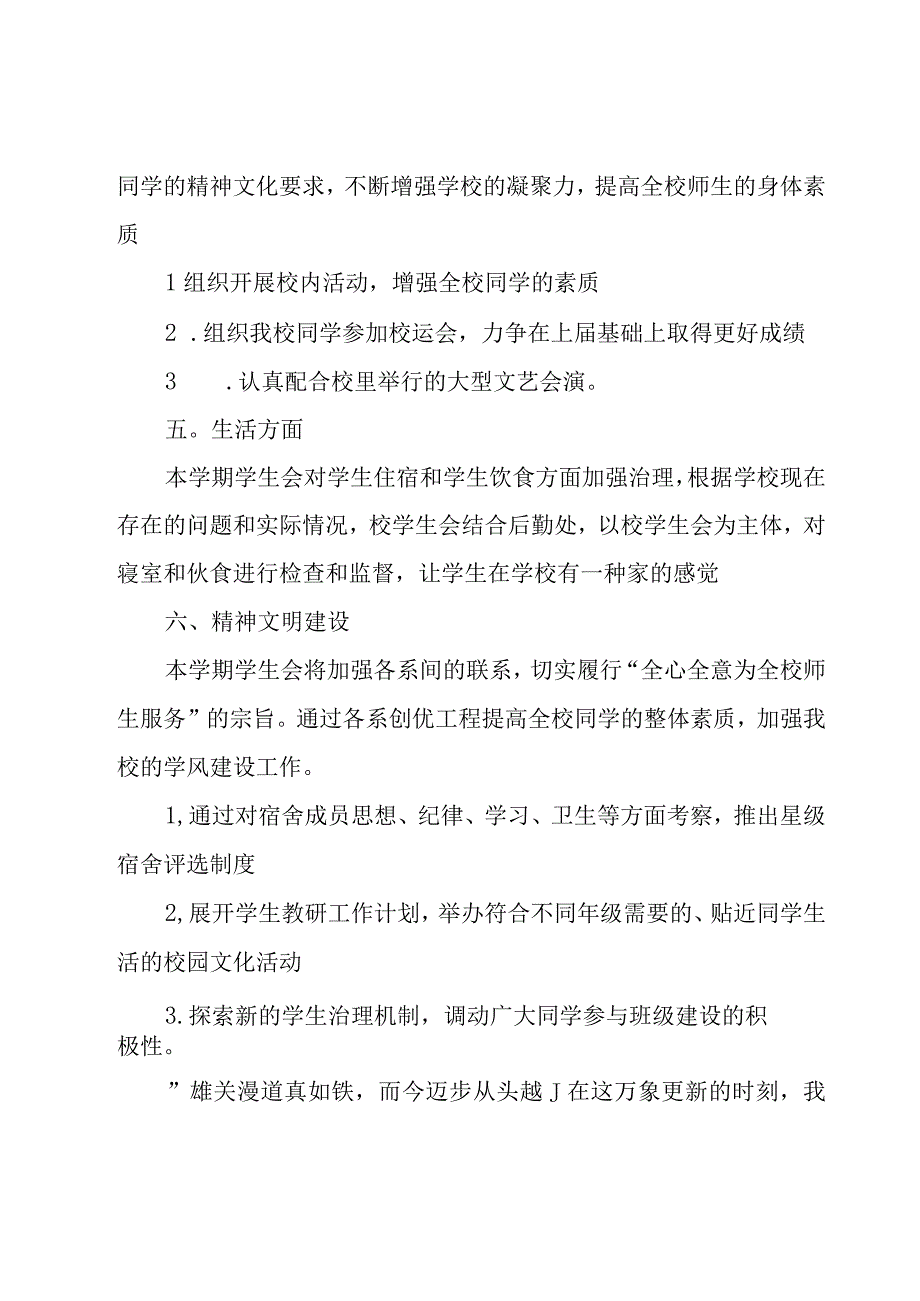 新一届学生会工作计划范文（19篇）.docx_第3页