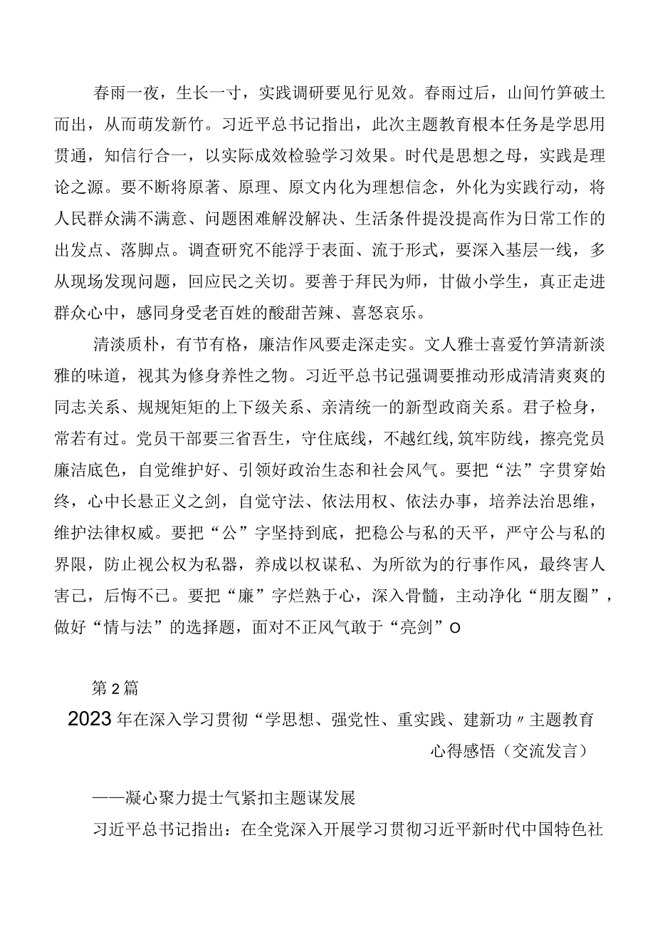 关于学习贯彻2023年主题教育的交流发言材料（20篇合集）.docx_第2页