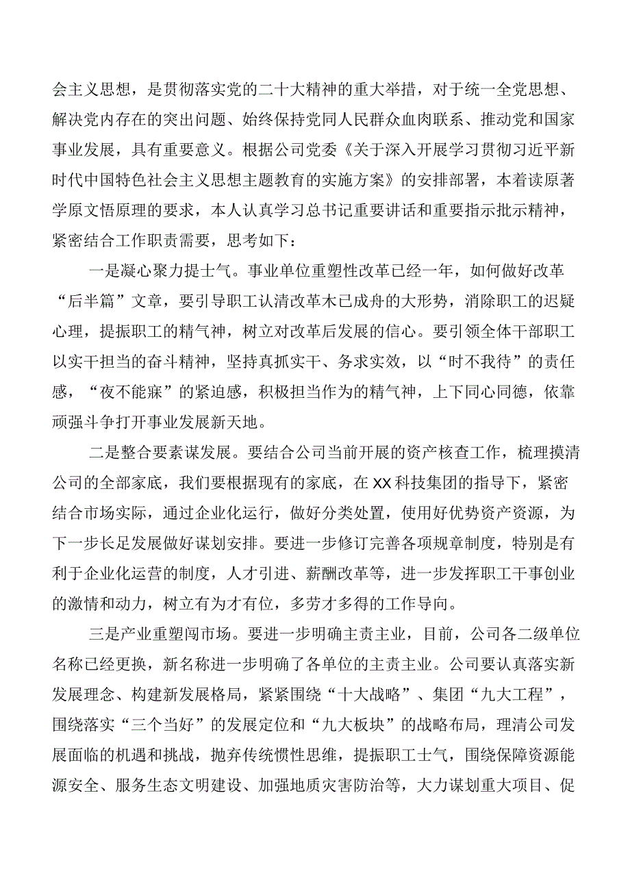 关于学习贯彻2023年主题教育的交流发言材料（20篇合集）.docx_第3页