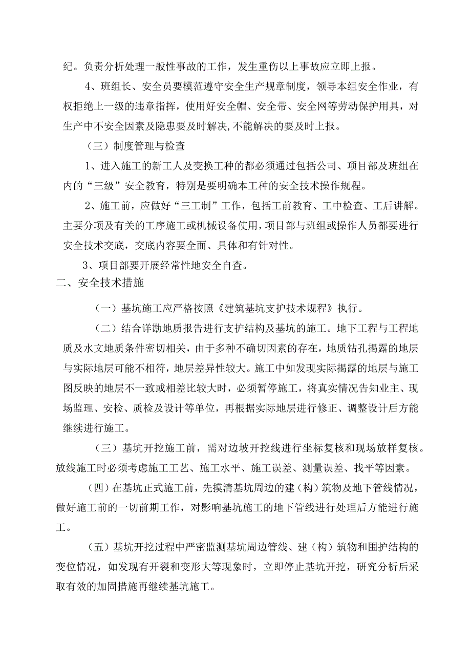 施工安全保证措施.docx_第2页