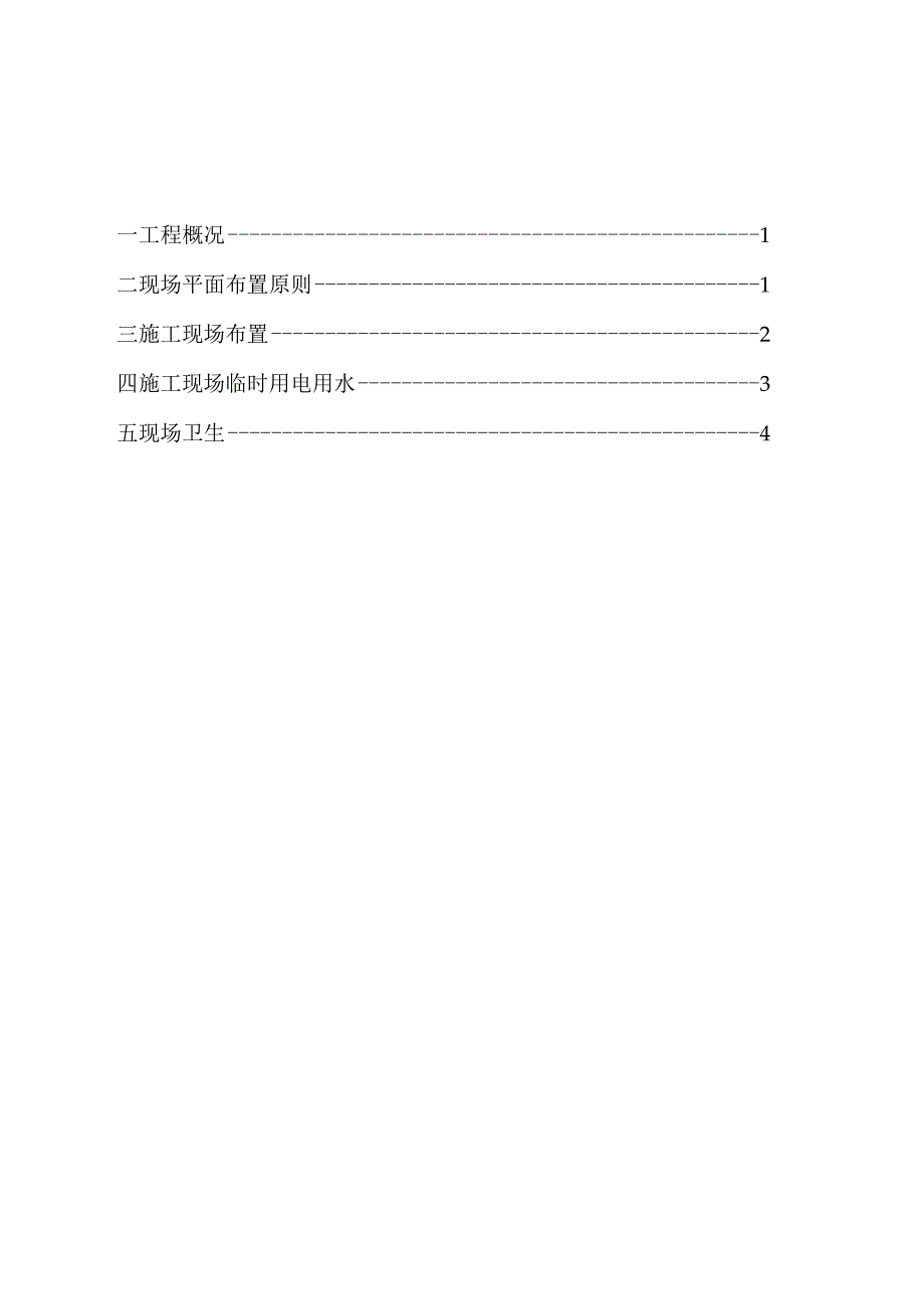 机场二期扩建工程施工现场总平面布置方案.docx_第2页