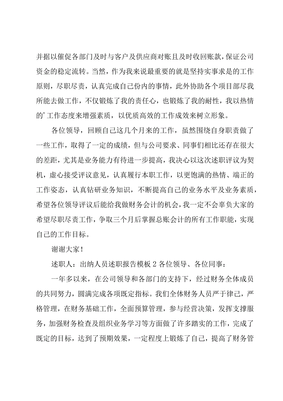 出纳人员述职报告模板.docx_第2页