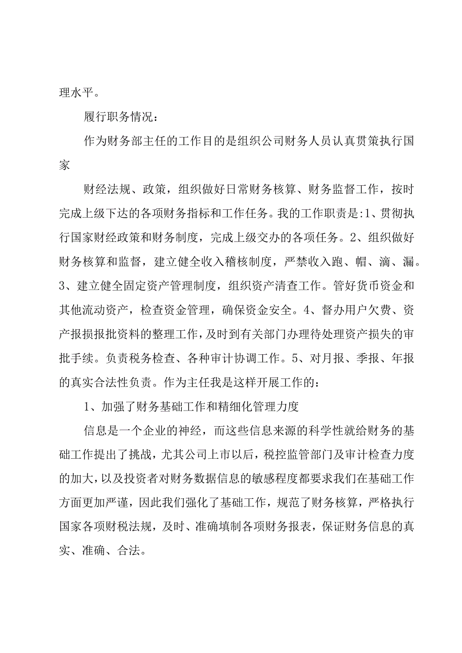 出纳人员述职报告模板.docx_第3页