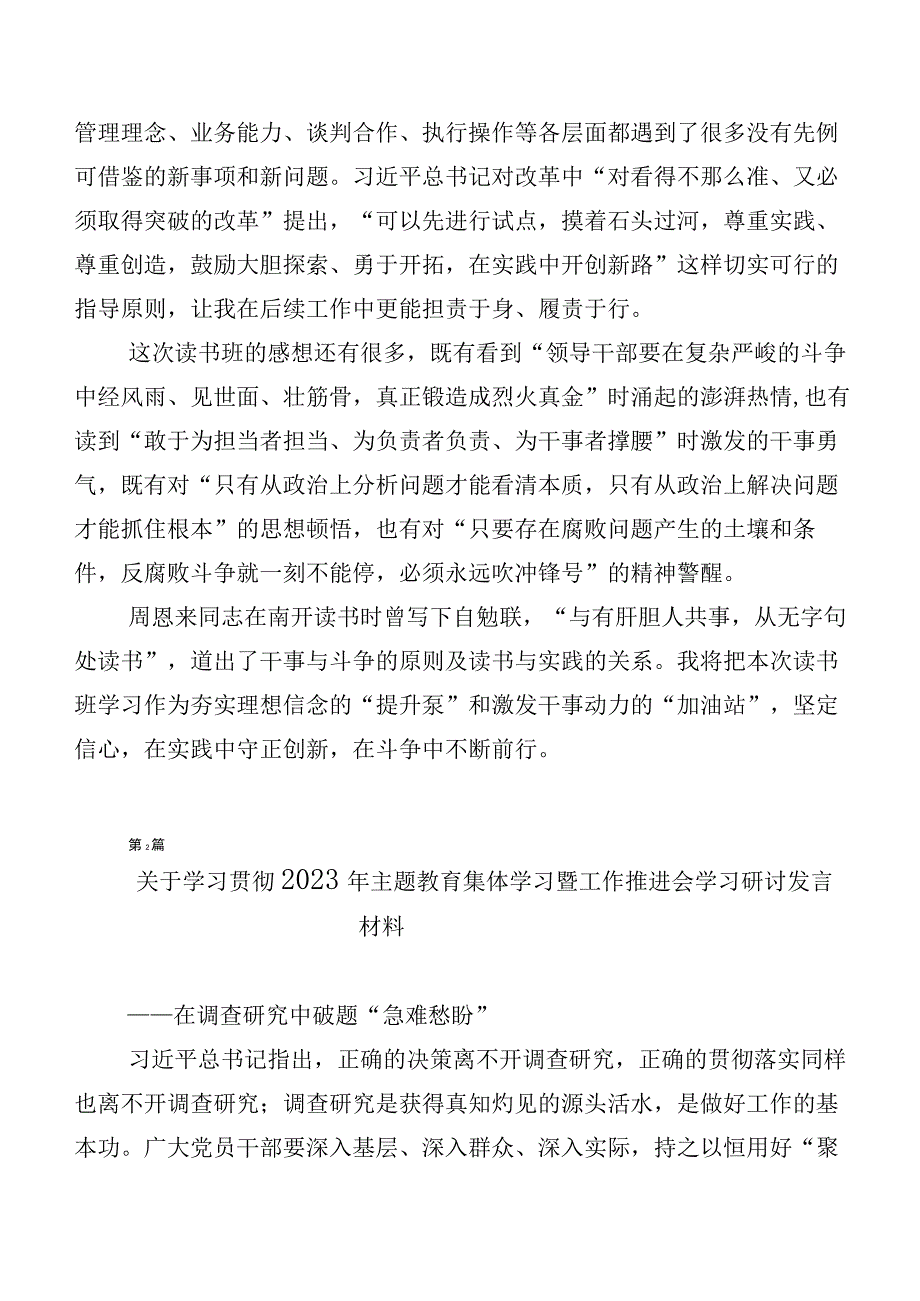 关于开展学习2023年主题教育读书班的发言材料（二十篇合集）.docx_第2页