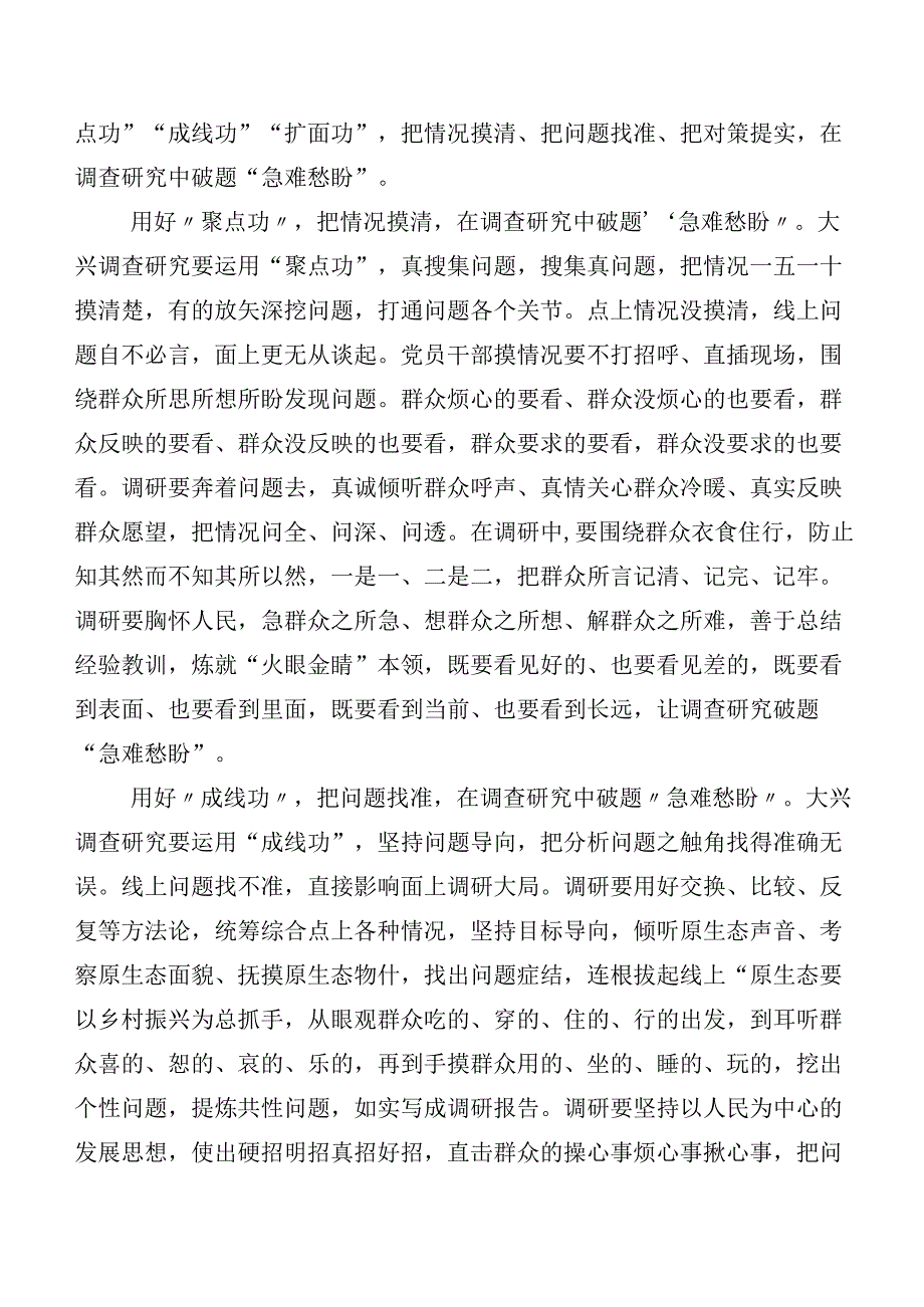 关于开展学习2023年主题教育读书班的发言材料（二十篇合集）.docx_第3页