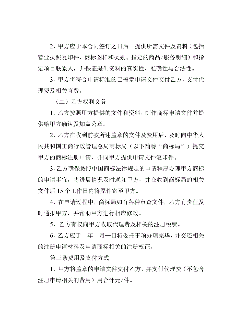 商标申请代理服务协议.docx_第2页