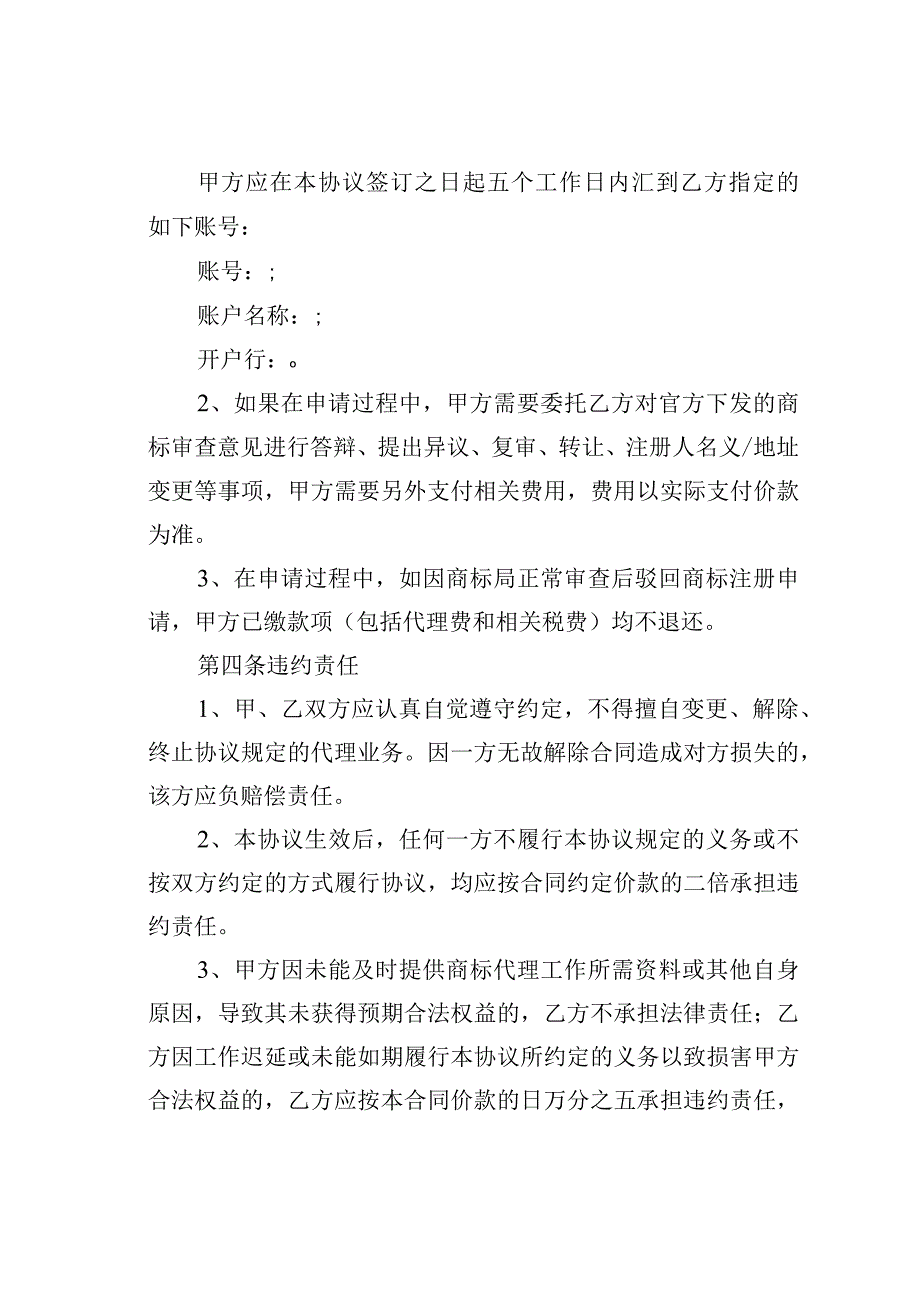 商标申请代理服务协议.docx_第3页