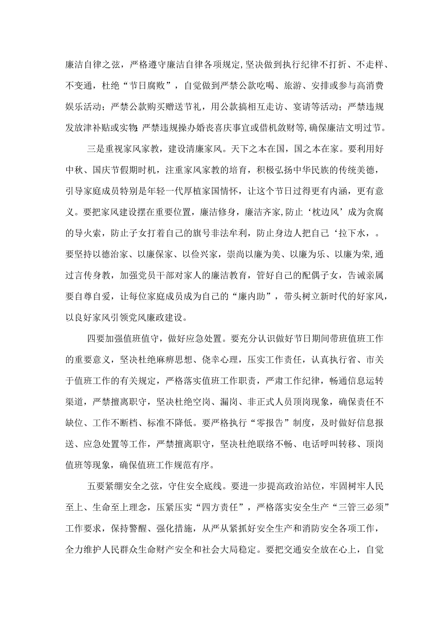 在2023中秋国庆节前集体廉政谈话上的讲话谈话提纲范文（共12篇）.docx_第3页