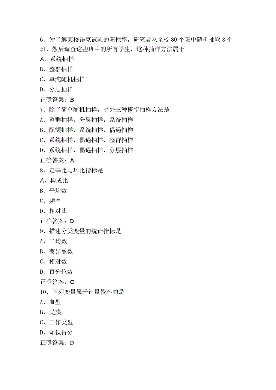 实用卫生统计学题库（附参考答案）.docx_第2页