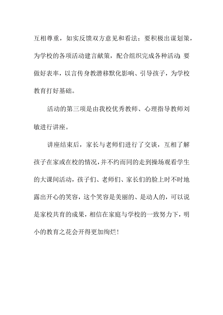 小学部9月家校交流活动总结简报美篇.docx_第2页