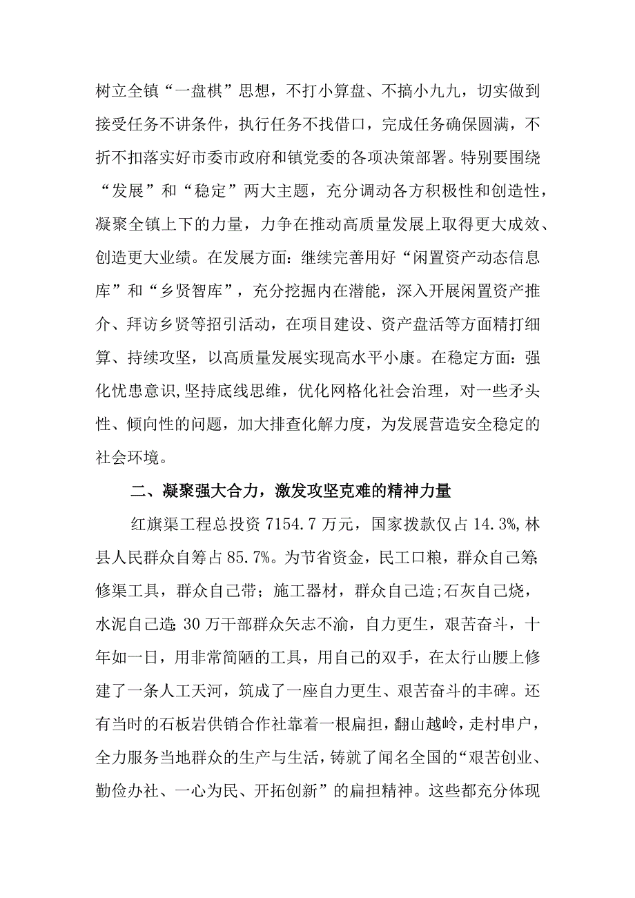 学习红旗渠精神心得体会.docx_第2页