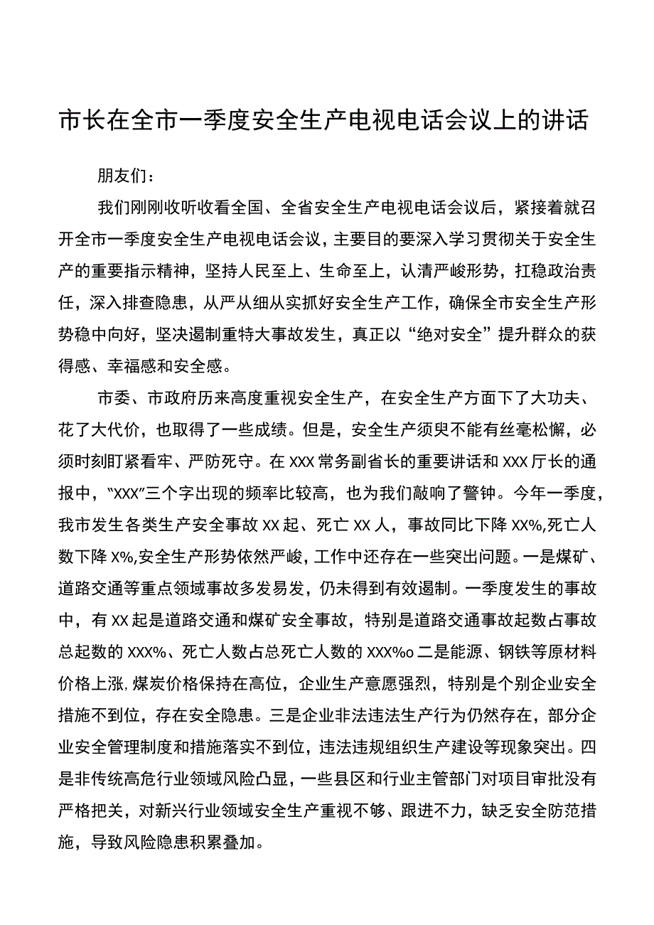 市长在全市一季度安全生产电视电话会议上的讲话20220402.docx_第1页