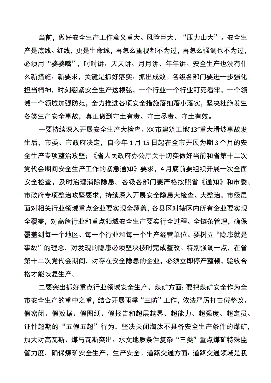 市长在全市一季度安全生产电视电话会议上的讲话20220402.docx_第2页