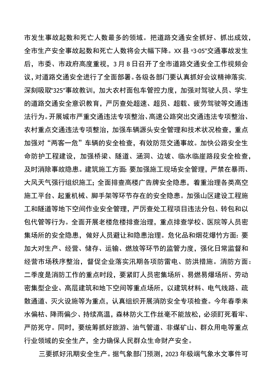 市长在全市一季度安全生产电视电话会议上的讲话20220402.docx_第3页