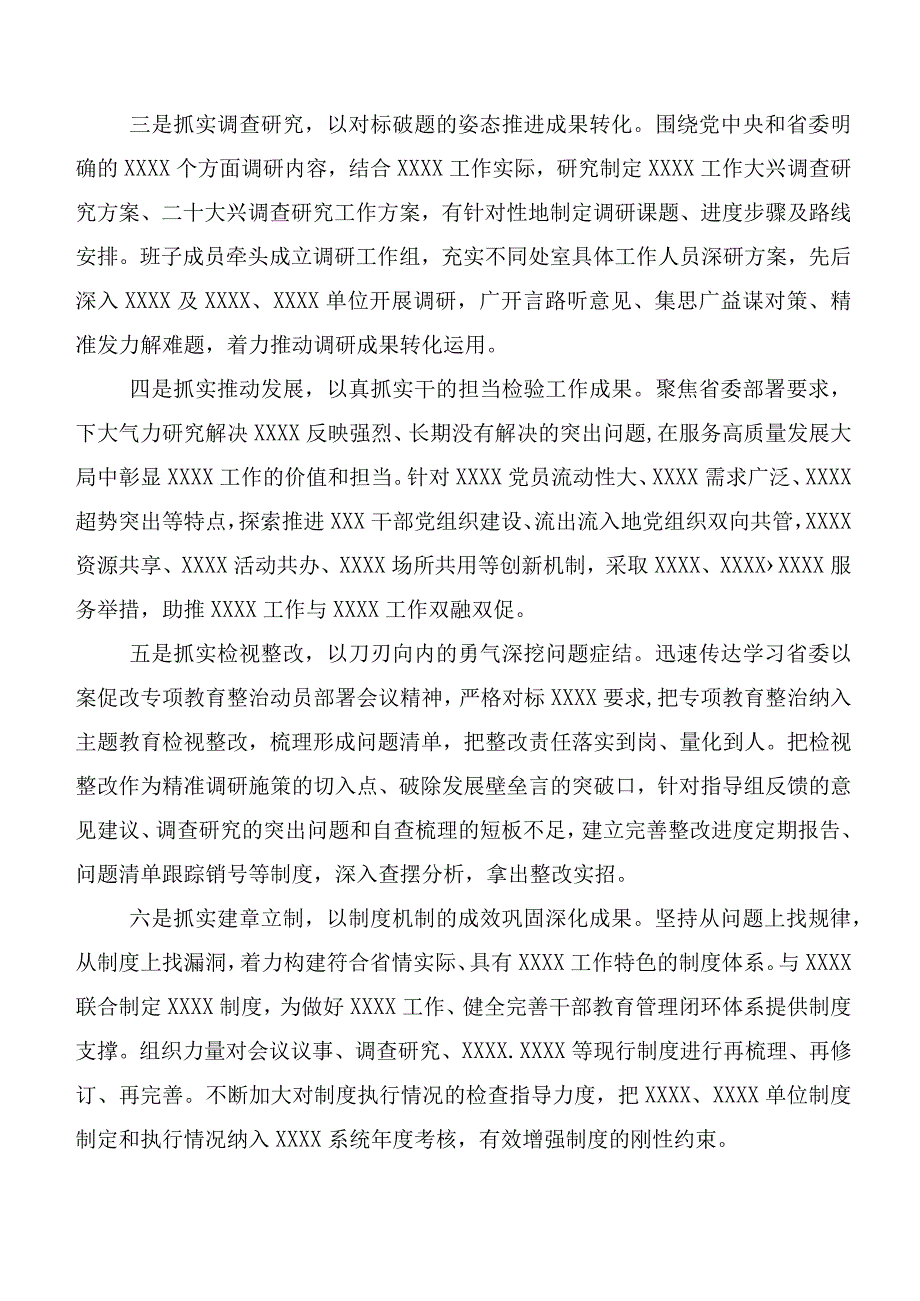 在深入学习贯彻第二阶段主题教育工作总结二十篇合集.docx_第2页