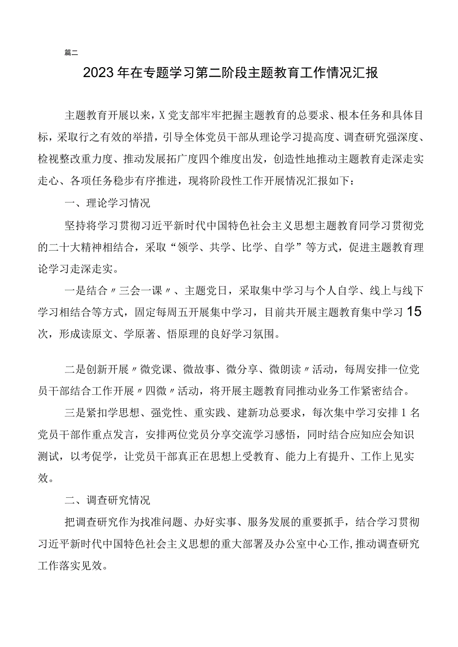 在深入学习贯彻第二阶段主题教育工作总结二十篇合集.docx_第3页