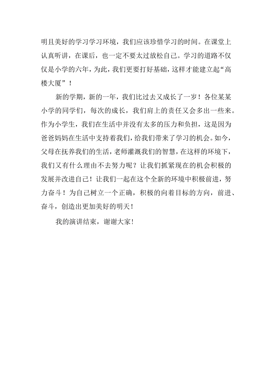 小学学生代表开学典礼讲话稿.docx_第2页