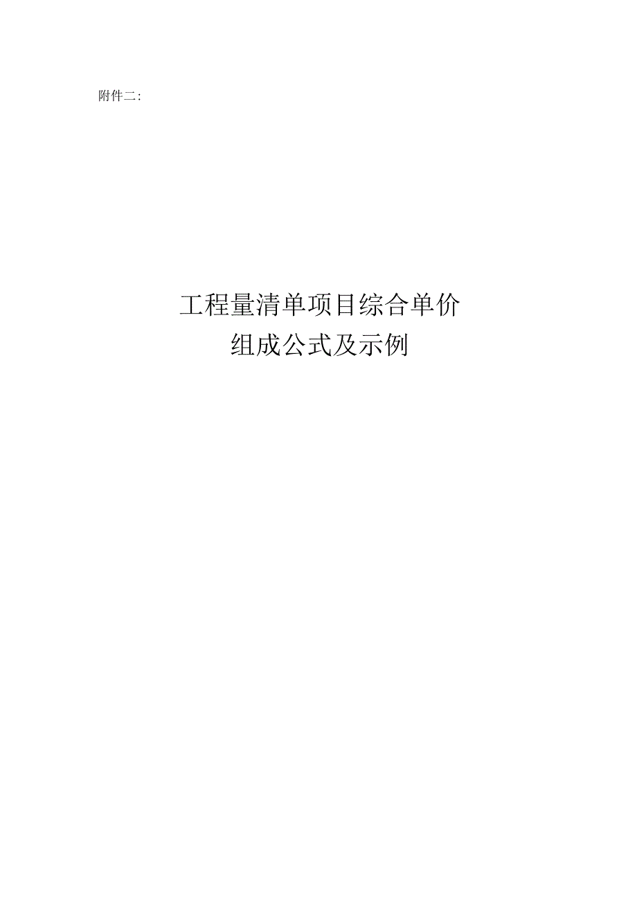 安装工程结算书样例.docx_第1页