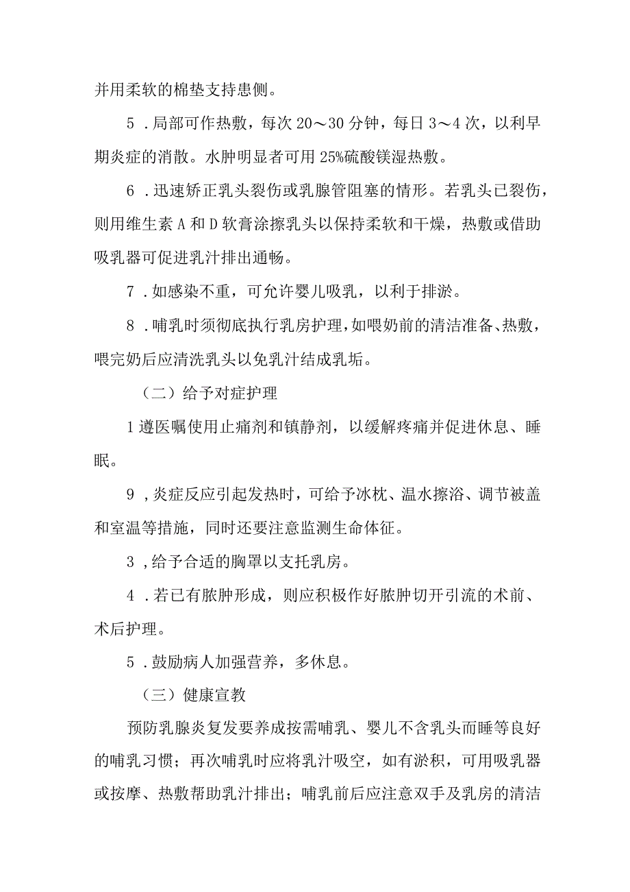 医院产后乳腺炎患者护理常规.docx_第3页