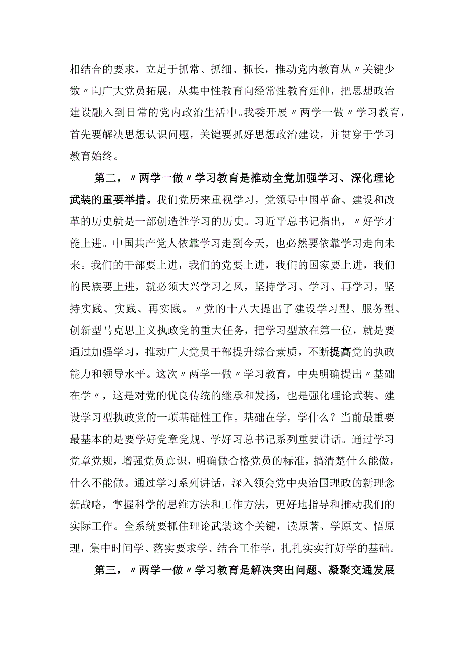 王福山同志：学好党章党规做好合格党员为交通运输持续健康发展提供坚强保证在“两学一做”专题党课上的讲话20220411.docx_第3页