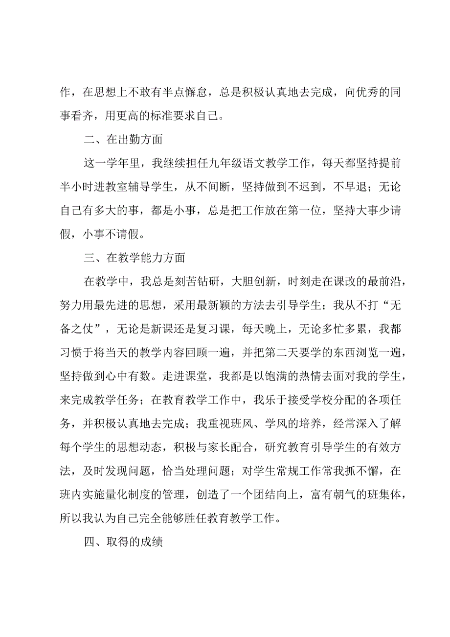 小学教师年度述职报告3篇.docx_第2页