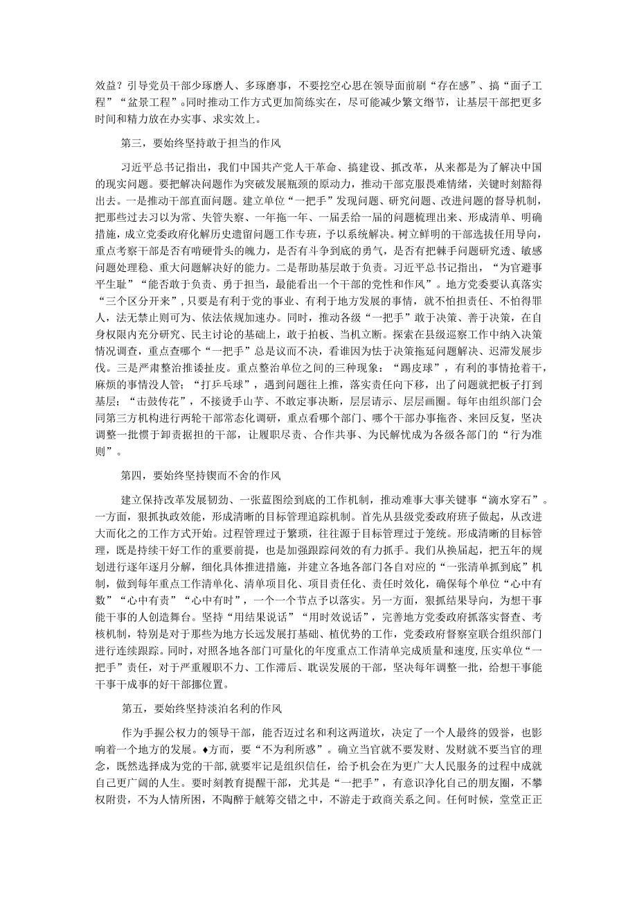 在党组书记讲党课暨中秋国庆节前廉政谈话会上的讲话.docx_第2页