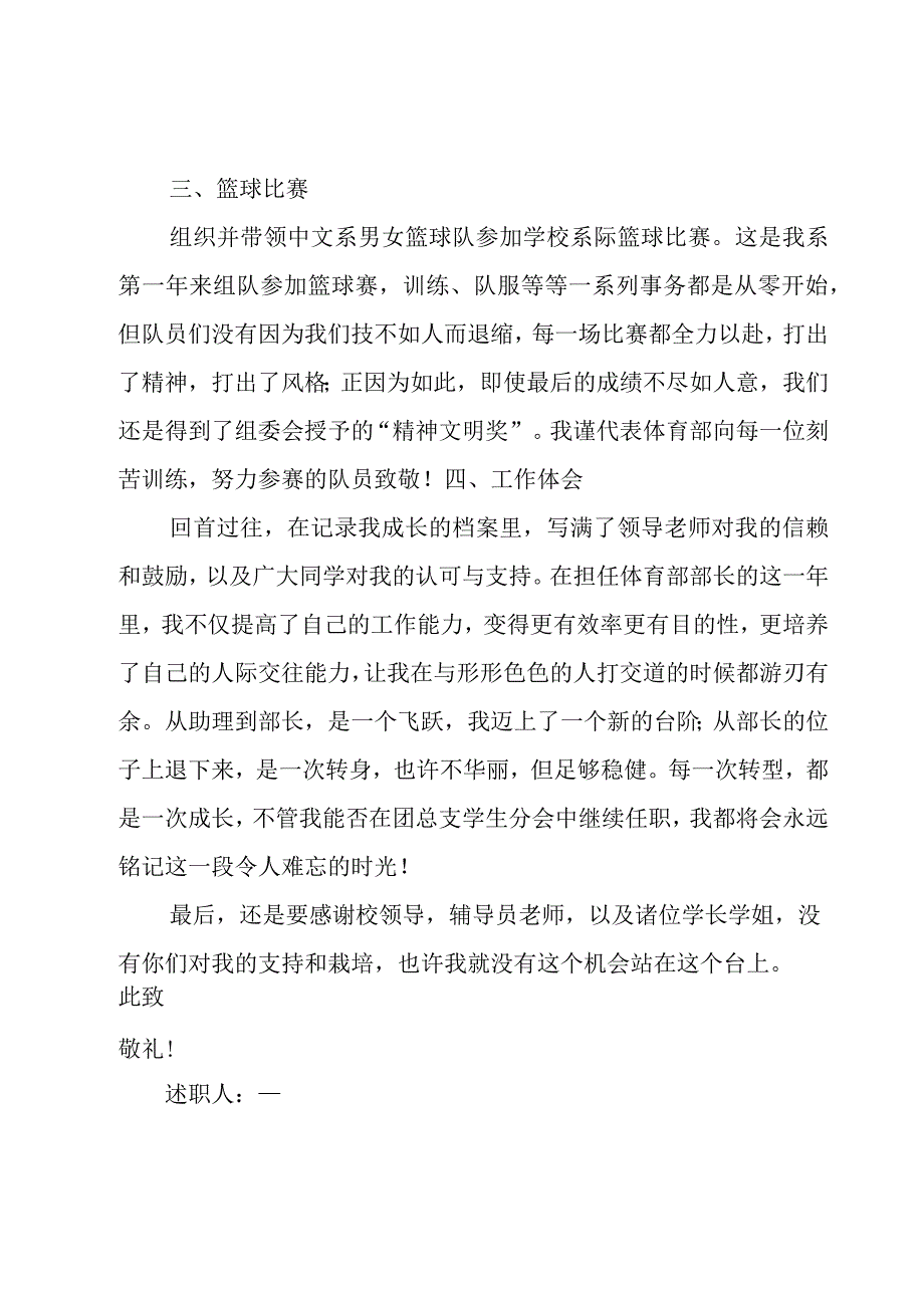 学生会部长年终述职报告.docx_第2页