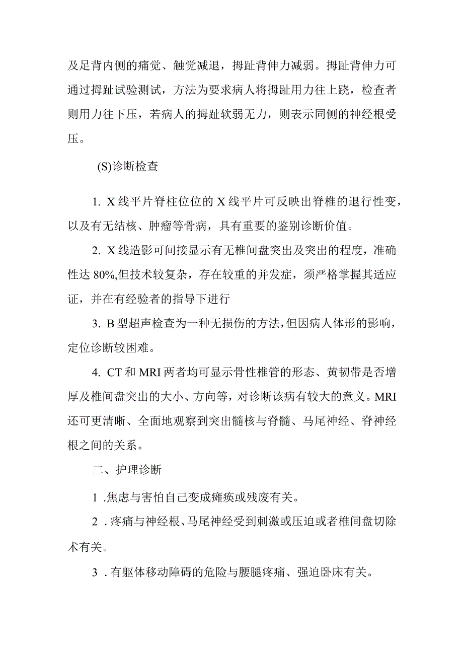 医院椎间盘突出患者护理常规.docx_第3页