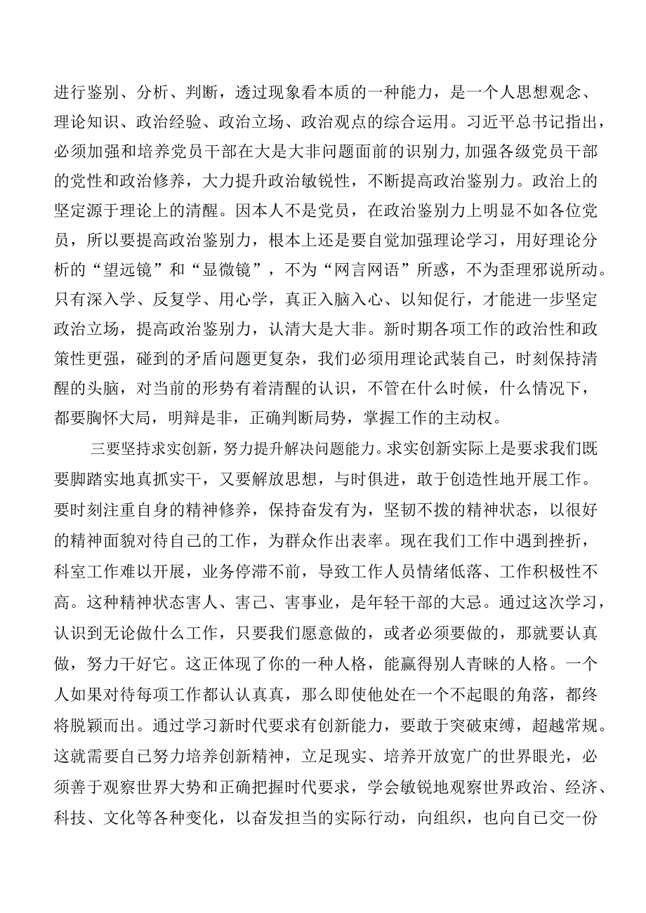 共二十篇在深入学习党内主题教育研讨发言材料.docx_第2页