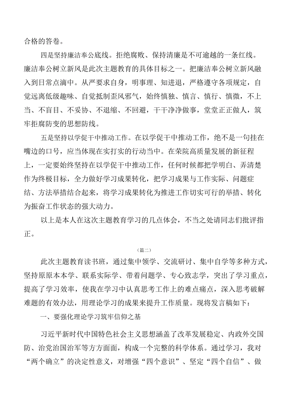 共二十篇在深入学习党内主题教育研讨发言材料.docx_第3页