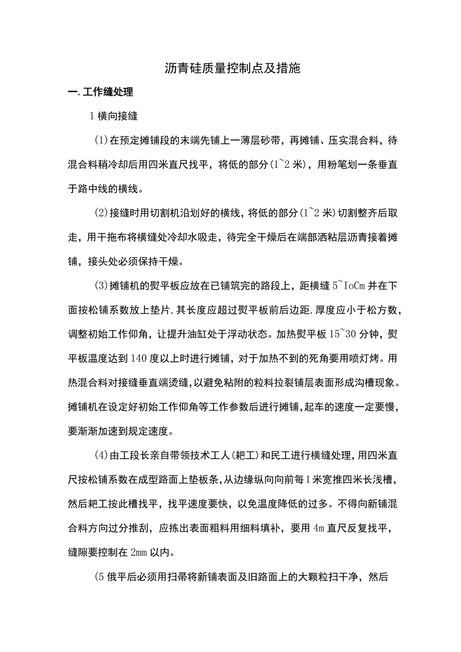 沥青砼质量控制点及措施.docx_第1页