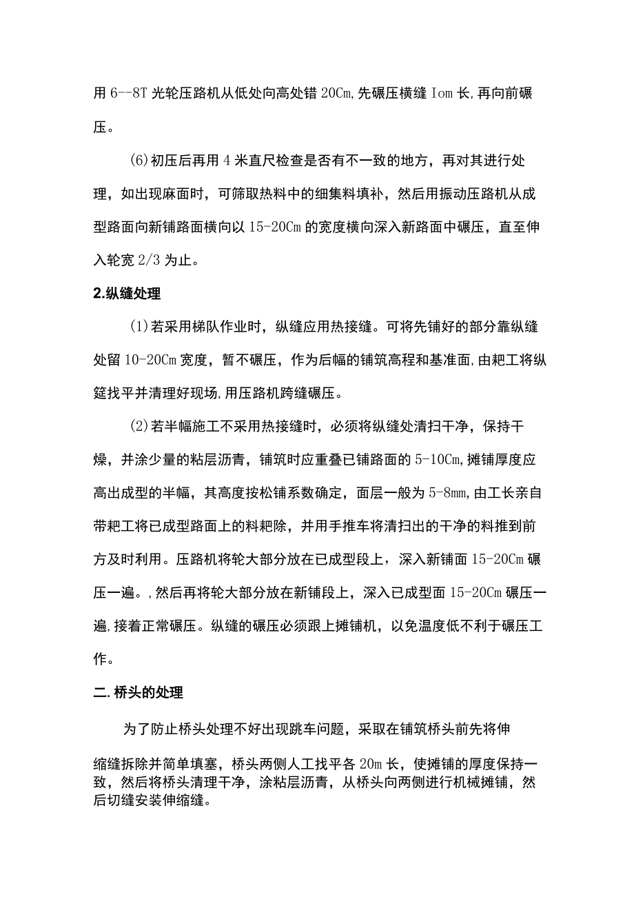 沥青砼质量控制点及措施.docx_第2页