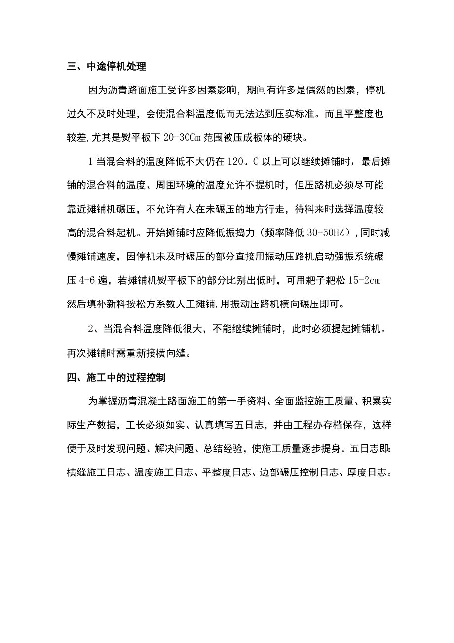 沥青砼质量控制点及措施.docx_第3页