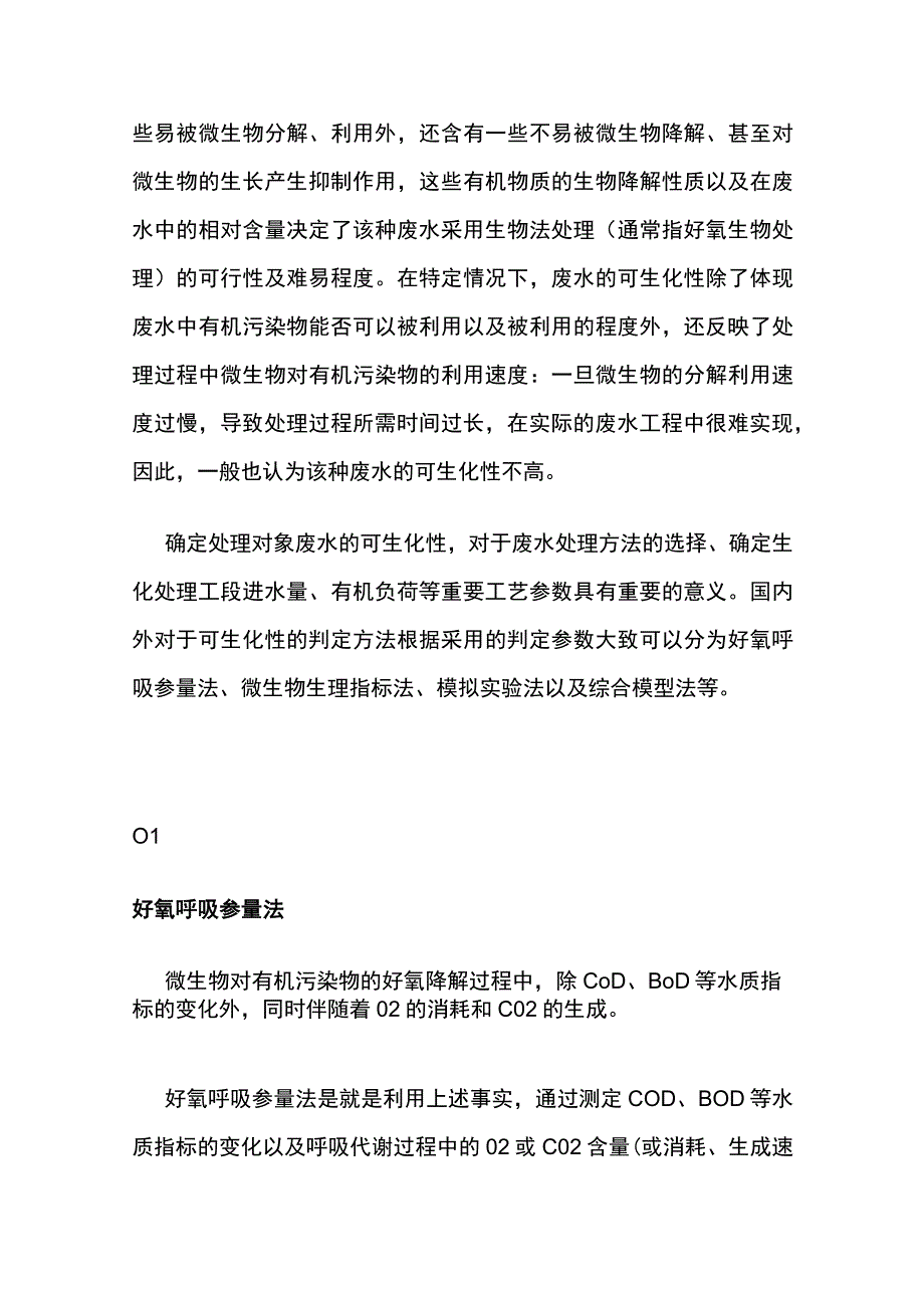 废水可生化性.docx_第3页