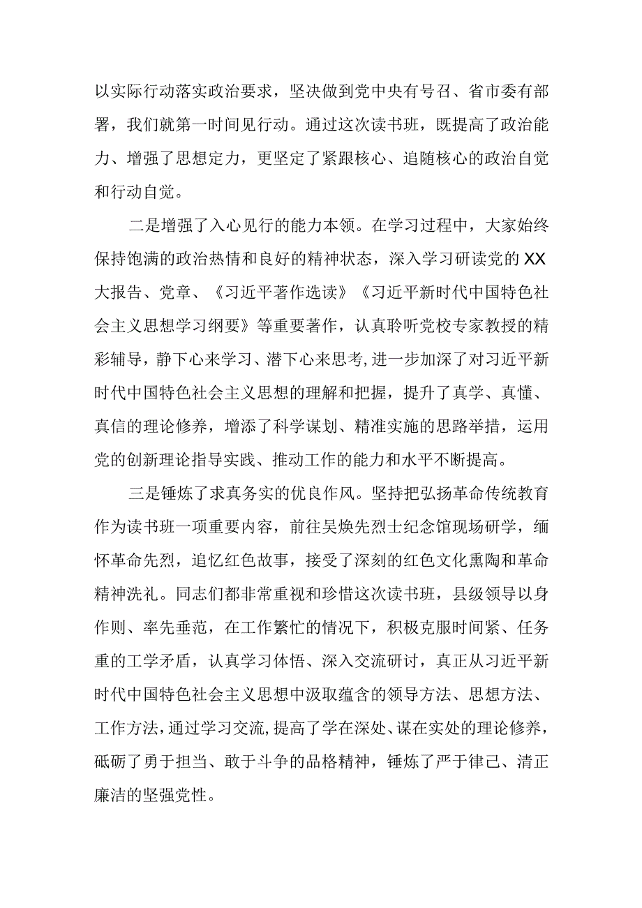 在主题教育读书班结业式上的讲话.docx_第2页