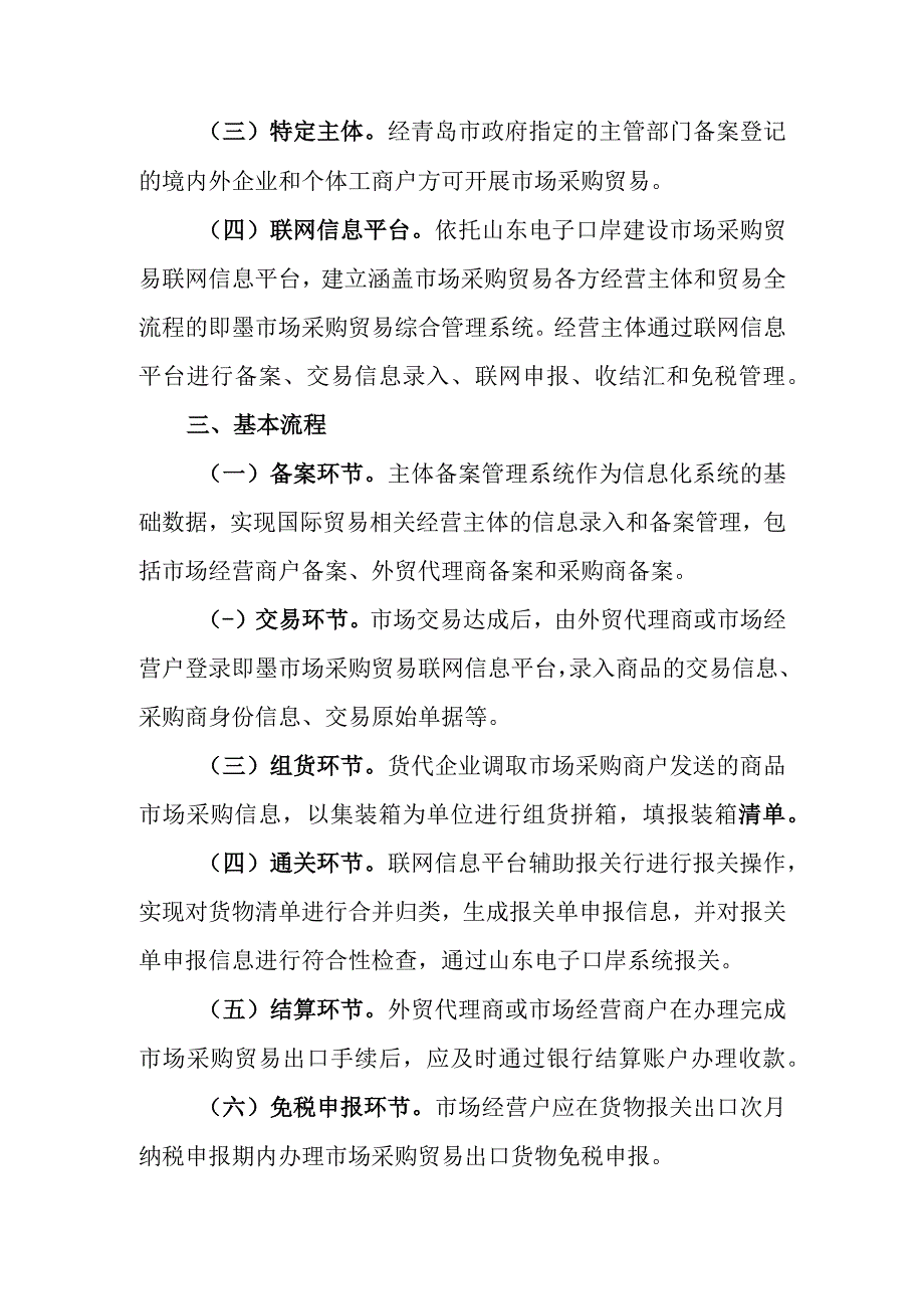 在青岛即墨国际商贸城开展市场采购贸易方式试点工作的实施方案.docx_第3页