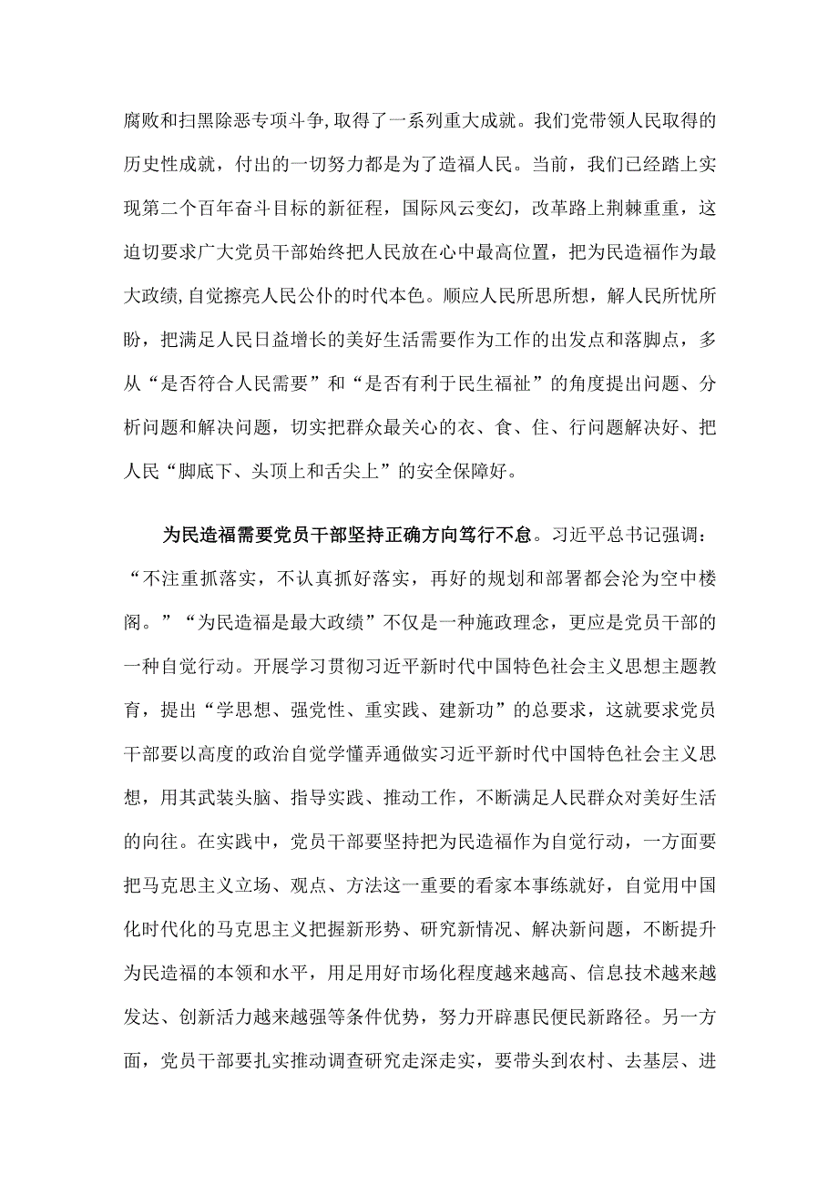 县委副书记在县委理论学习中心组政绩观专题研讨交流会上的讲话.docx_第2页