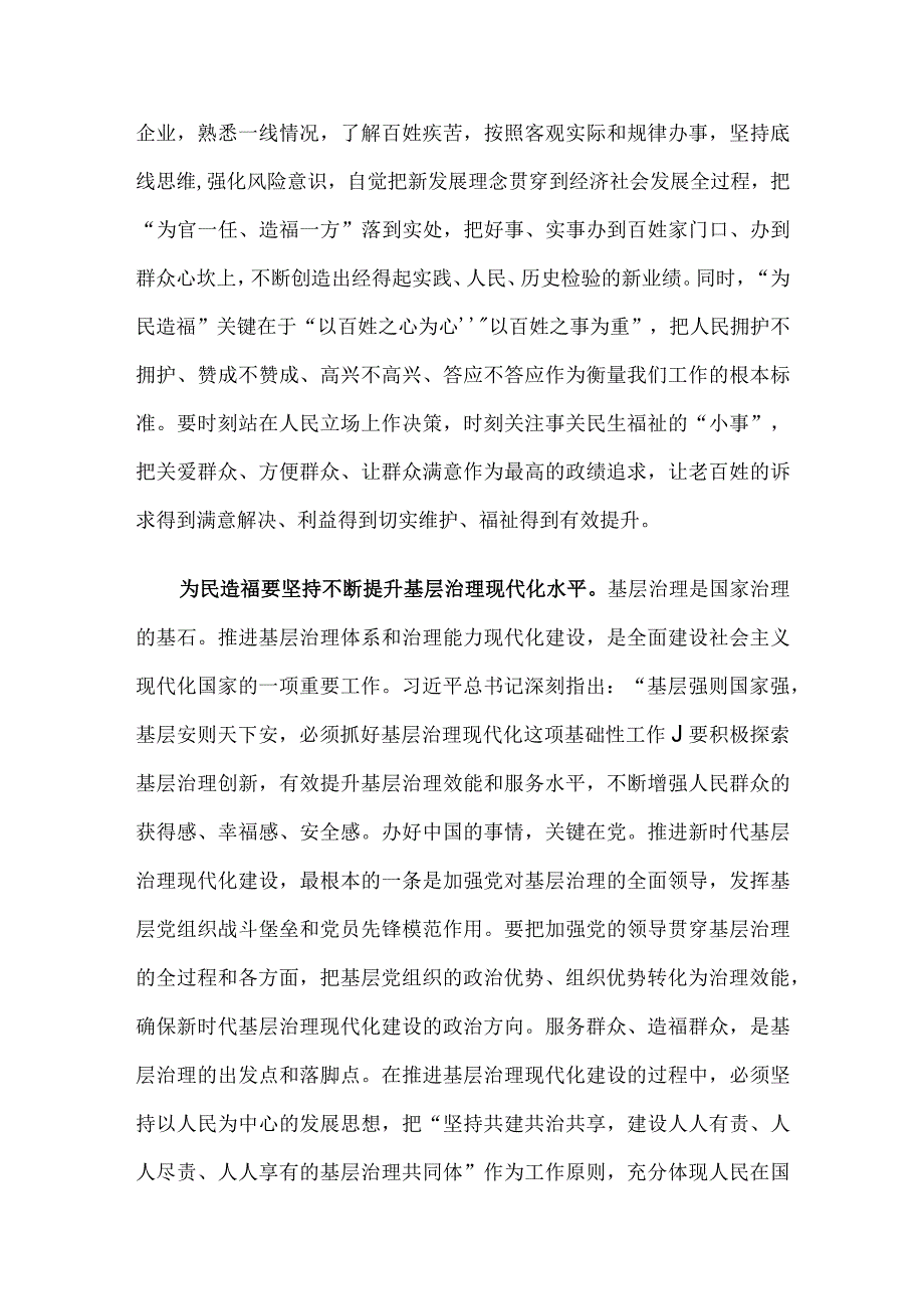 县委副书记在县委理论学习中心组政绩观专题研讨交流会上的讲话.docx_第3页