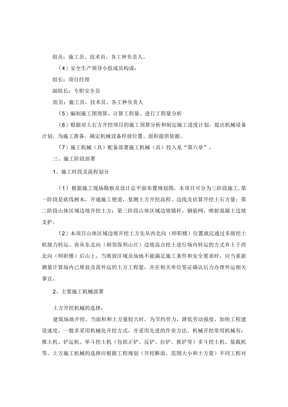 深基坑工程专项施工方案(1).docx_第3页