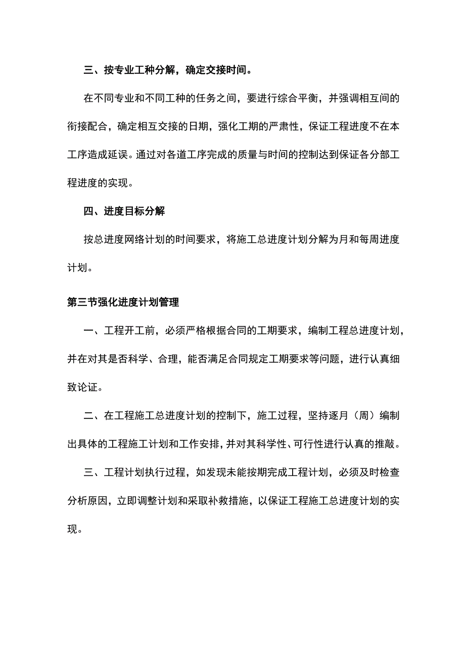 施工进度计划及工期保证措施.docx_第3页