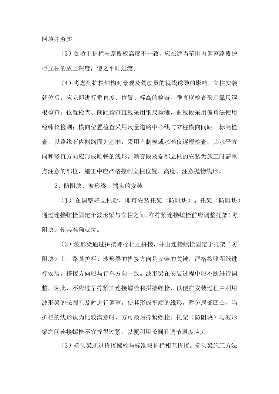 波形梁护栏施工方案.docx_第2页