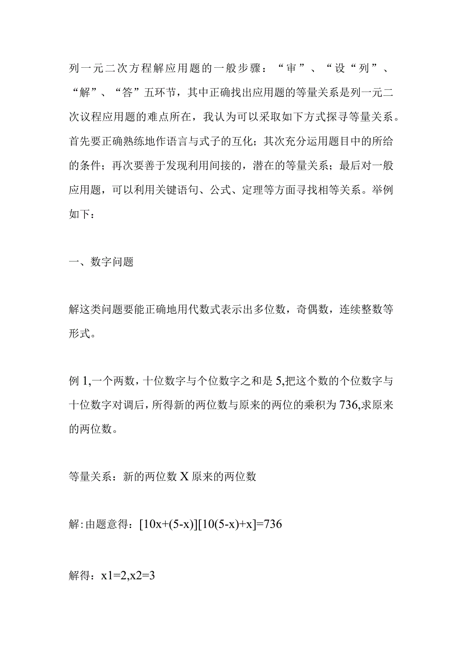 列一元二次方程解应用题的一般步骤.docx_第1页