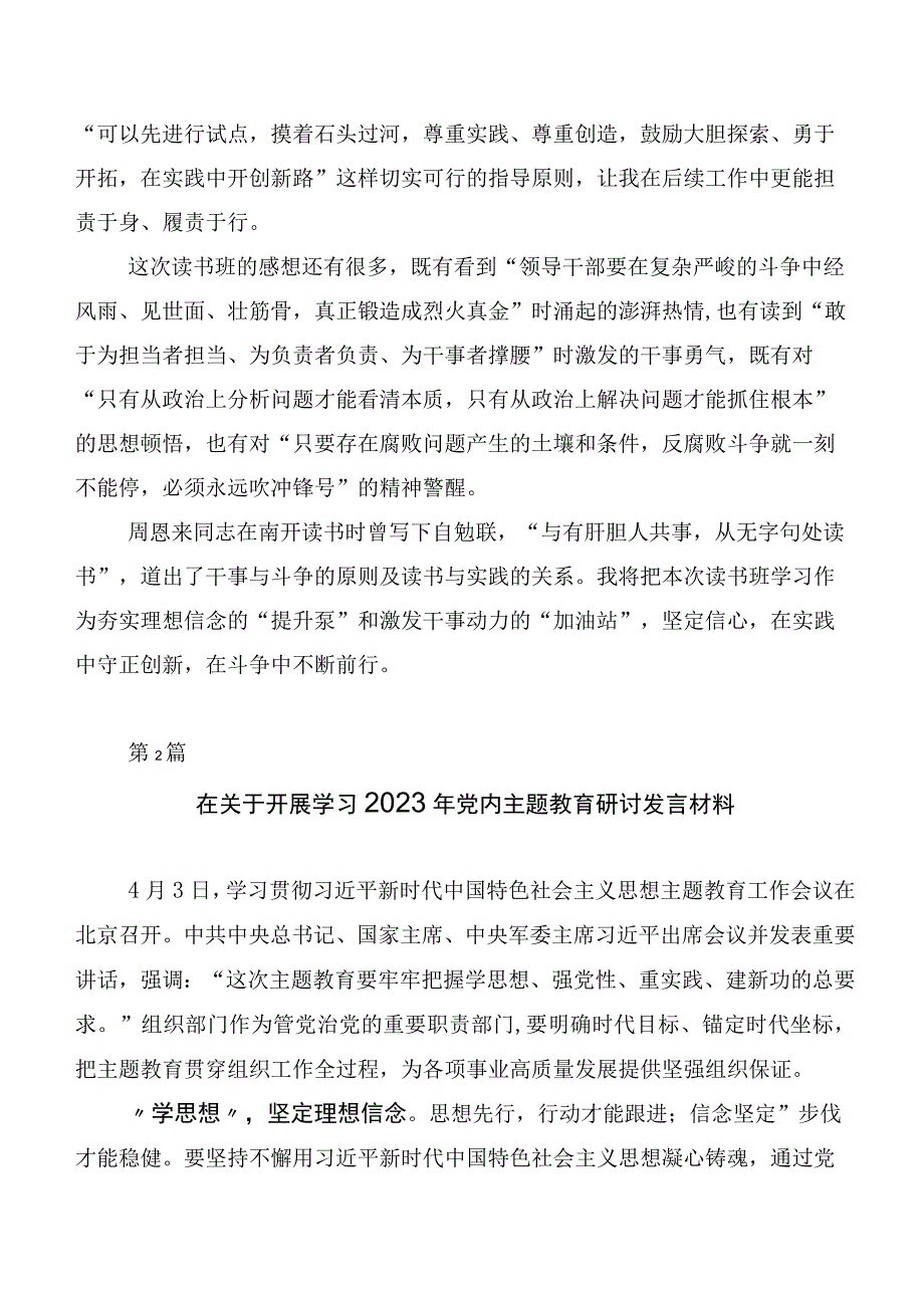 有关主题教育读书班的研讨交流材料共二十篇.docx_第2页