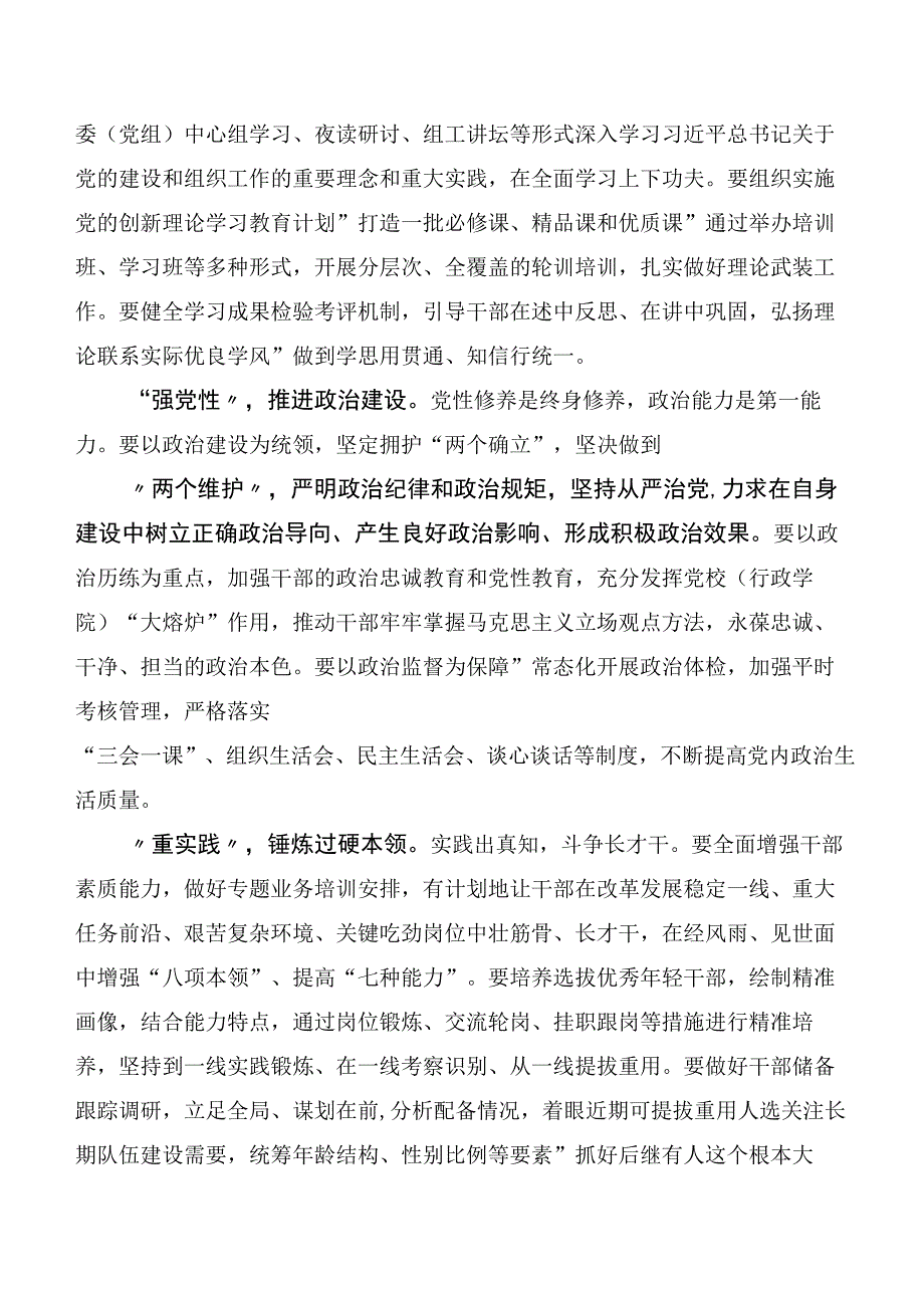 有关主题教育读书班的研讨交流材料共二十篇.docx_第3页