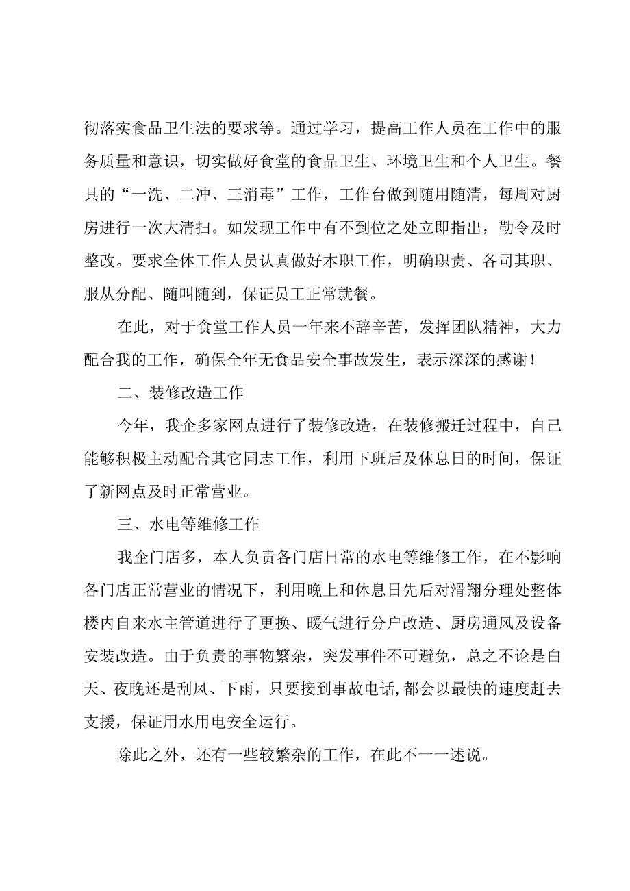 有关后勤年终总结模板（3篇）.docx_第2页